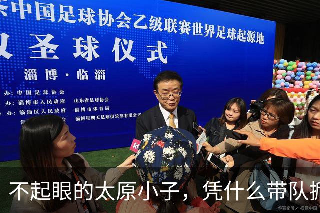 不起眼的太原小子，凭什么带队掀翻统治多年的清华？