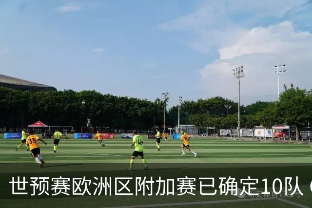 世预赛欧洲区附加赛已确定10队 C罗的对手会是谁？