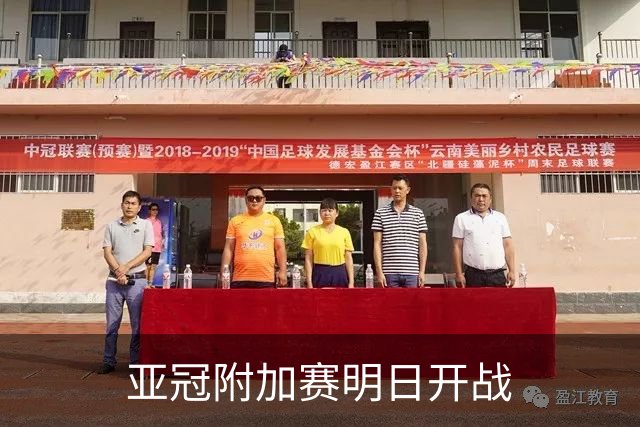 亚冠附加赛明日开战