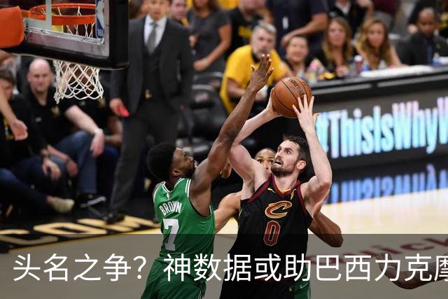 头名之争？神数据或助巴西力克摩洛哥抢占先机