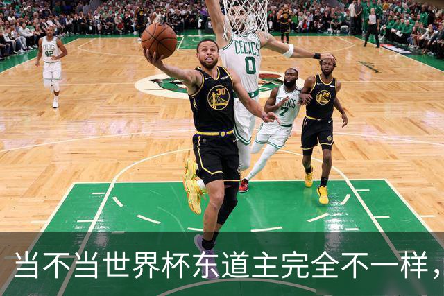 当不当世界杯东道主完全不一样，国足听到了吗？