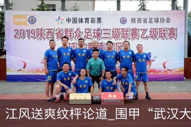 江风送爽纹枰论道 围甲“武汉大方学校专场”鲁黔打平